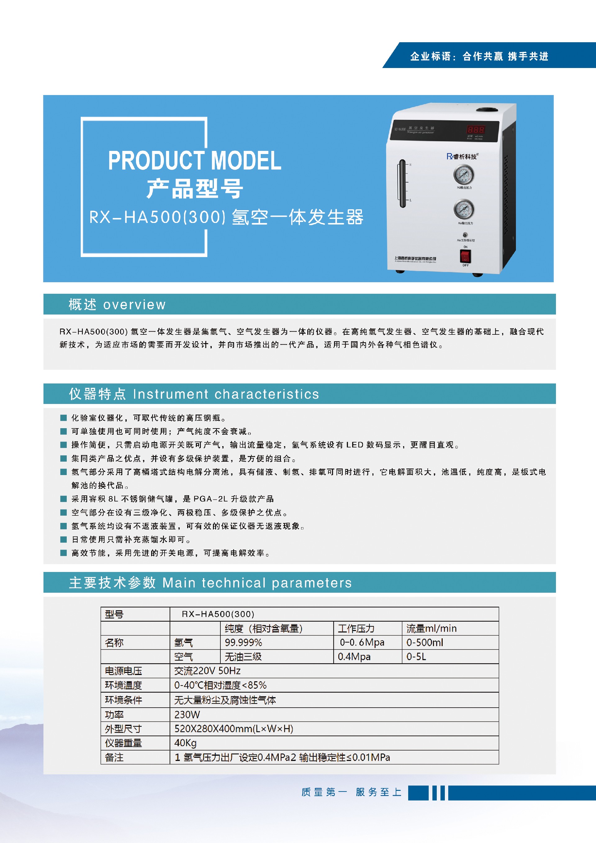 RX-HA500(300)氫空一體發(fā)生器.jpg